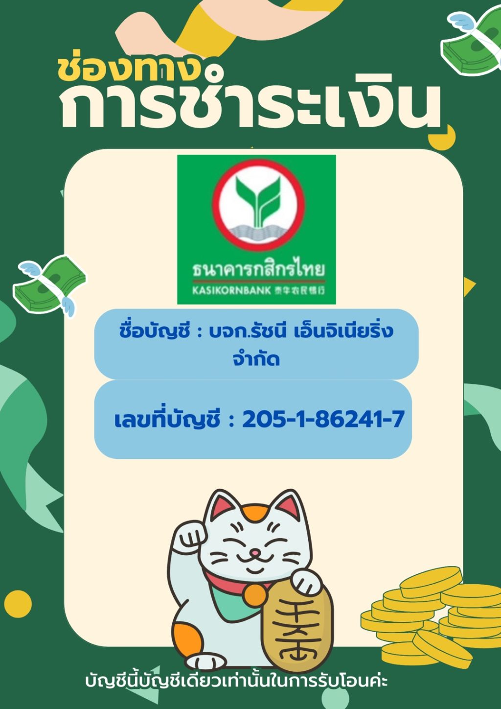 บัญชีชำระเงิน
